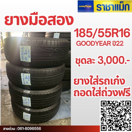 Michelin 185 ยางมือสองยางกะบะยางรถเก๋งสภาพดี