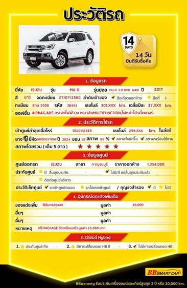 Isuzu MU-X 2017 3.0 Utility-car ดีเซล ไม่ติดแก๊ส เกียร์อัตโนมัติ ขาว รูปที่ 2