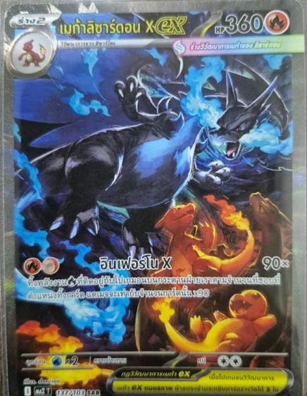 การ์โปเกมอน ริซาด้อน