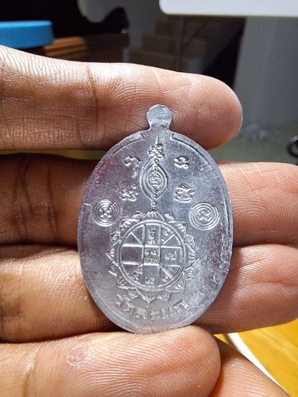 เหรียญปั๊มรูปไข่ (เหรียญยันต์ดวง) หลวงปู่ดู่ พรหมปัญโญ 2526 รูปที่ 4