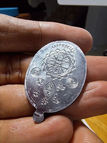 เหรียญปั๊มรูปไข่ (เหรียญยันต์ดวง) หลวงปู่ดู่ พรหมปัญโญ 2526 รูปที่ 6