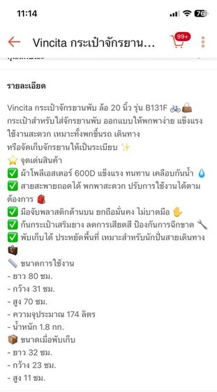กระเป๋าใส่รถพับ vincita รูปที่ 3