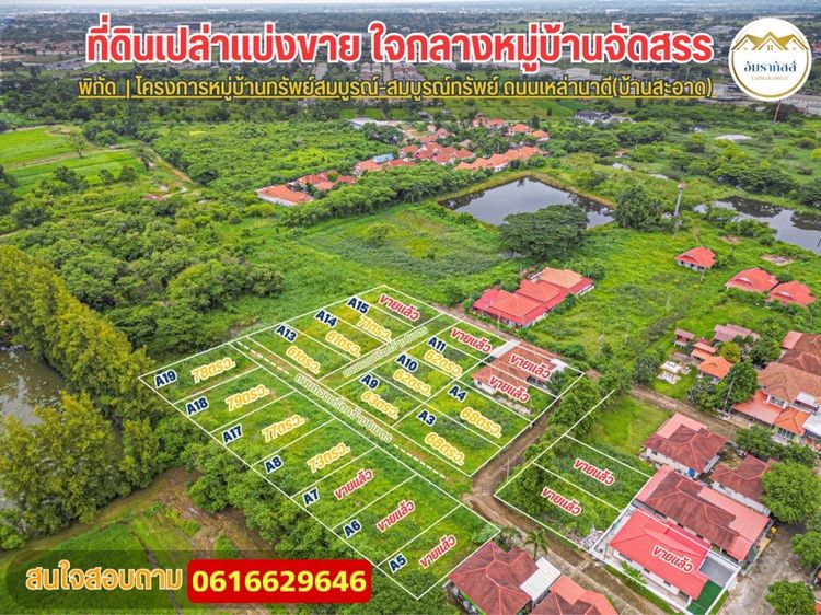 ที่เปล่าสวยๆทำเลดีมาก
