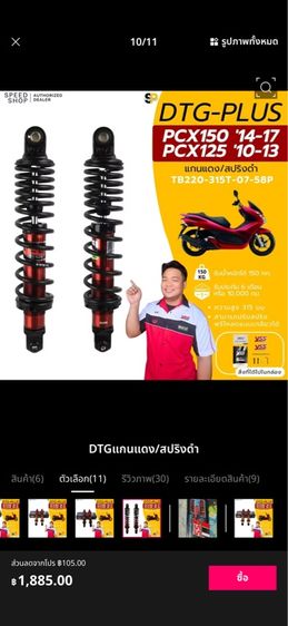 โช๊ค YSS PCX150 รูปที่ 2