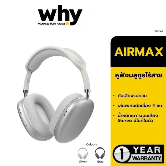 หูฟังบลูทูธ เชื่อมต่อไร้สาย รุ่น Airmax EP-3163 สีดำ รูปที่ 2