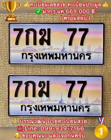 ทะเบียนประมูล ทะเบียนเลขเบิ้ล XX
