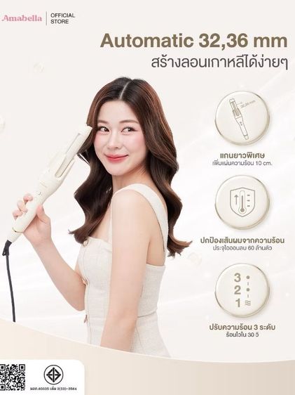 amabella เครื่องลอนอัตโนมัติ รูปที่ 2