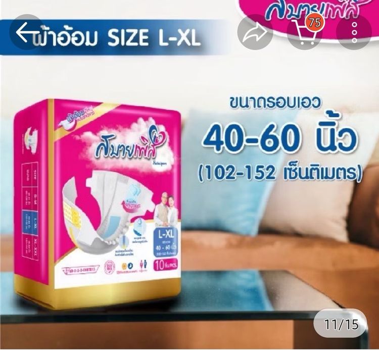 แพมเพิสผู้ใหญ่ รูปที่ 2