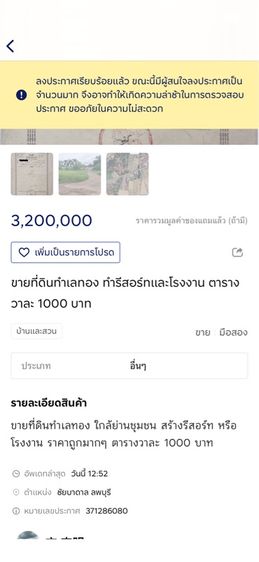 ใช่ ที่ดินทำเลทองทำธุรกิจโรงงานหรือรีสอร์ท ตารางวาละ 1000 บาท รูปที่ 3
