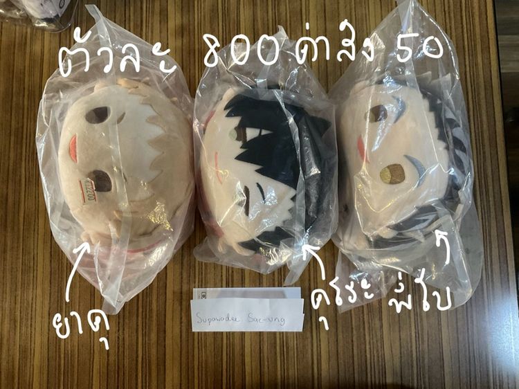 ตุ๊กตาด้อมไฮคิว จูจุซึ รูปที่ 3