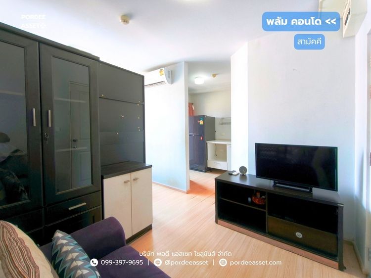พลัม คอนโด สามัคคี (ขนาด 23 ตร.ม.) ซอยสามัคคี ท่าทราย นนทบุรี ใกล้รถไฟฟ้าสีชมพู สถานีสามัคคี