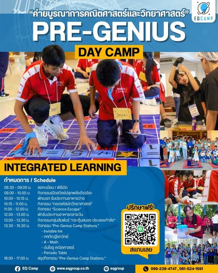 รับจัด Pre Genius Camp ค่ายบูรณาการวิชาการวิทยาศาสตร์คณิตศาสตร์ ทั่วประเทศ