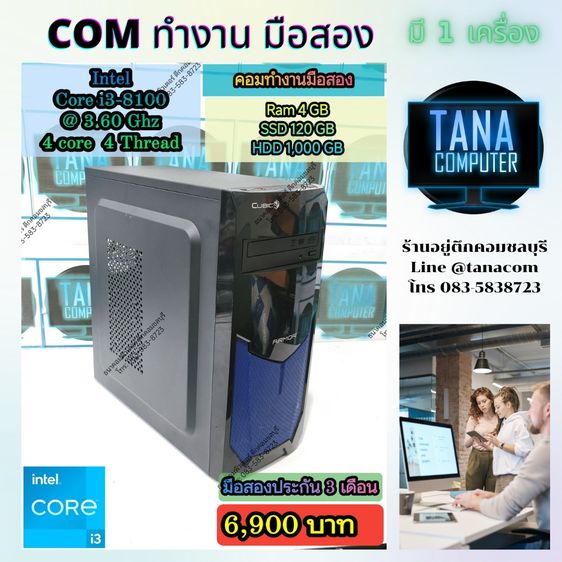 วินโดว์ 4 กิกะไบต์ USB ใช่ (คอมทำงานมือสอง) Intel I3-8100 Ram4gb SSD120GB HDD 1,000GB