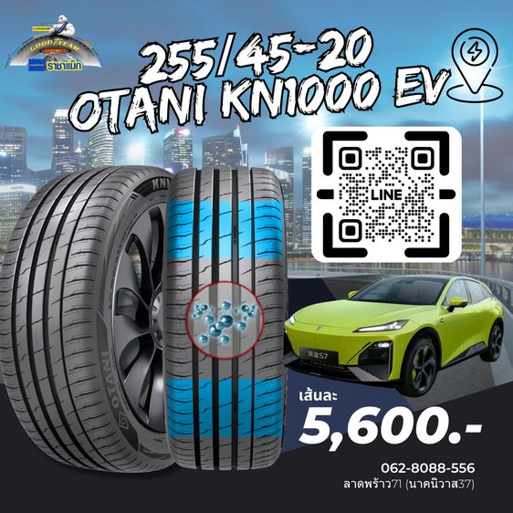 ยางรถไฟฟ้า Ev 255-45-20 ราคาประหยัดจัดให้แล้ว รูปที่ 2