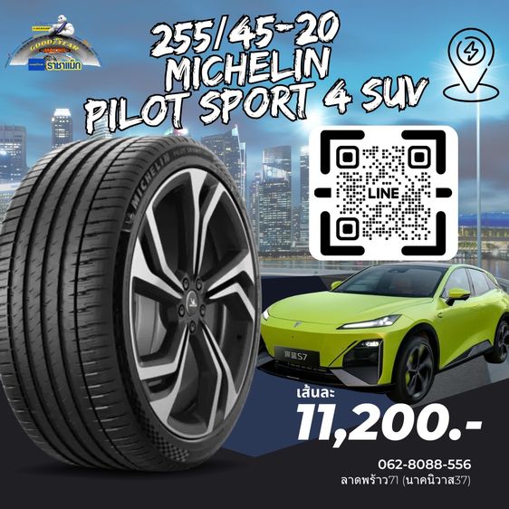 ยางรถไฟฟ้า Ev 255-45-20 ราคาประหยัดจัดให้แล้ว รูปที่ 5