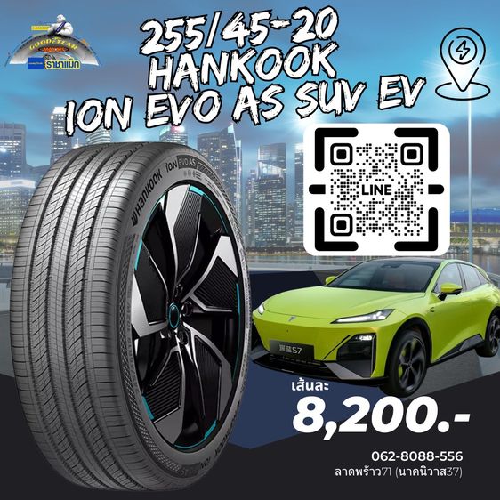 ยางรถไฟฟ้า Ev 255-45-20 ราคาประหยัดจัดให้แล้ว รูปที่ 3