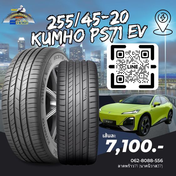 ยางรถไฟฟ้า Ev 255-45-20 ราคาประหยัดจัดให้แล้ว รูปที่ 4