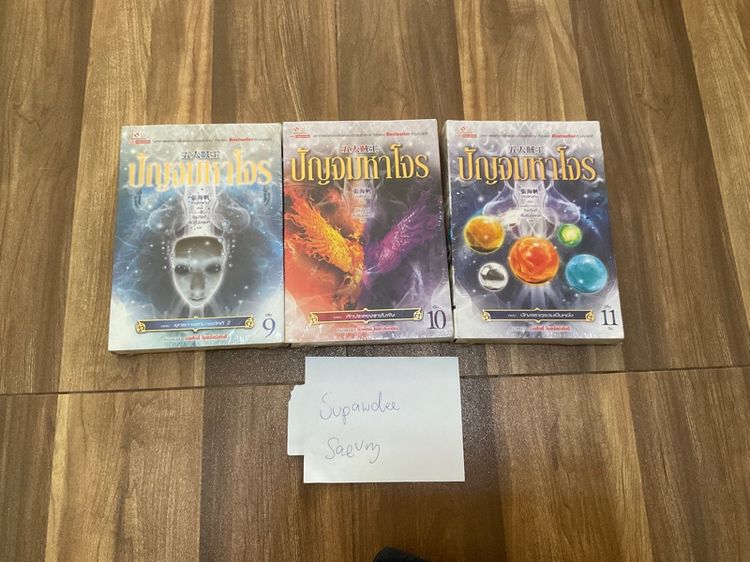 นิยายจีน ขีดสัน รูปที่ 4