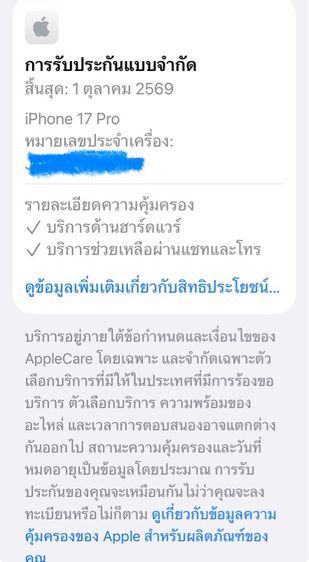 iPhone 17 pro 256 gb cosmic orange ครบกล่อง รูปที่ 11