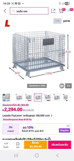 ตะแกรงเหล็กพับได้มือสอง รูปที่ 2