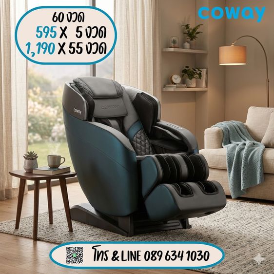 เก้าอี้นวดไฟฟ้าโคเวย์ ผ่อนถูกรายเดือน รูปที่ 4