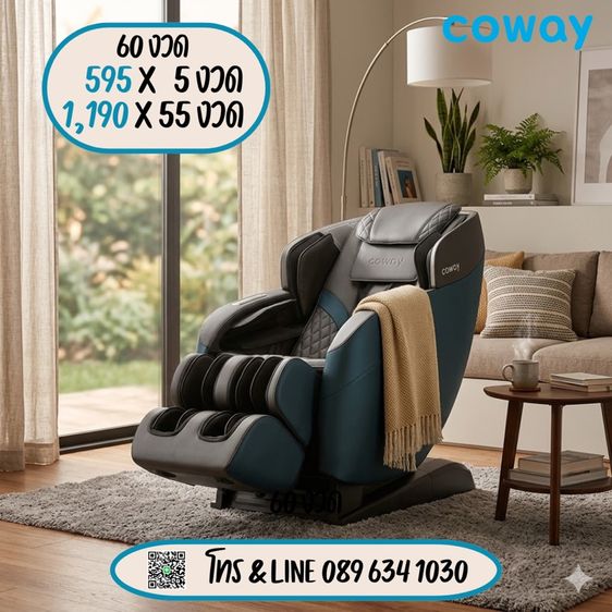 เก้าอี้นวดไฟฟ้าโคเวย์ ผ่อนถูกรายเดือน รูปที่ 3