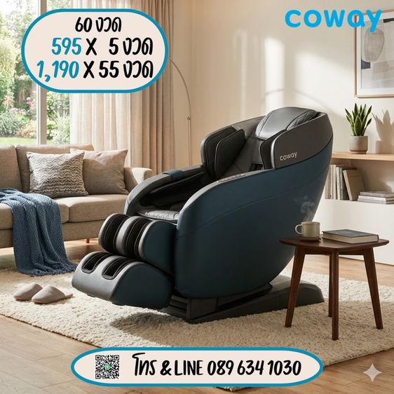 เก้าอี้นวดไฟฟ้าโคเวย์ ผ่อนถูกรายเดือน รูปที่ 5
