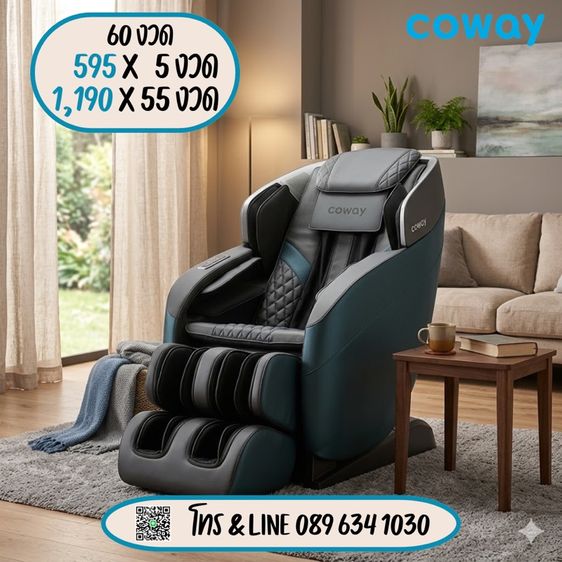 อื่นๆ เก้าอี้นวดไฟฟ้าโคเวย์ ผ่อนถูกรายเดือน
