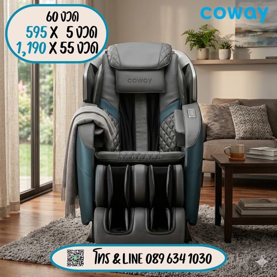 เก้าอี้นวดไฟฟ้าโคเวย์ ผ่อนถูกรายเดือน รูปที่ 2