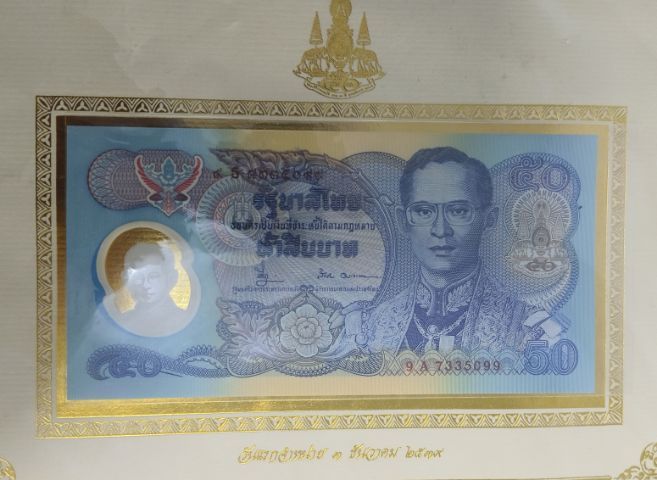 ธนบัตร 50 บาท ฉลองสิริราชสมบัติ