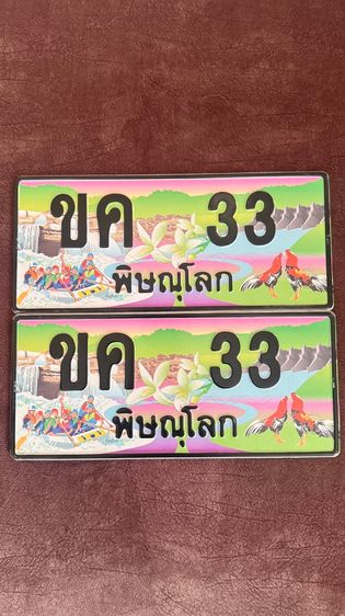 ป้ายทะเบียนประมูล พิษณุโลก รูปที่ 2
