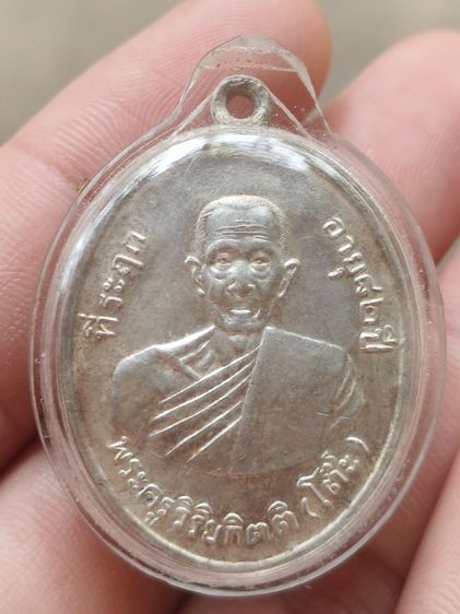 เหรียญหลวงปู่โต๊ะเนื้อเงิน รูปที่ 11