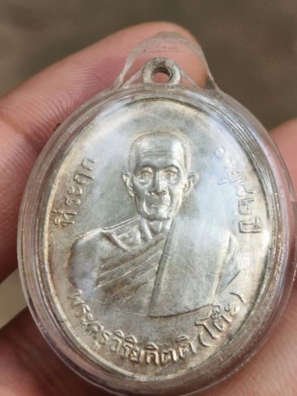 เหรียญหลวงปู่โต๊ะเนื้อเงิน รูปที่ 9