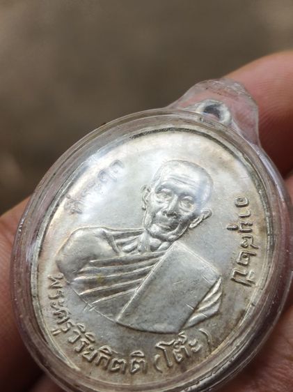 เหรียญหลวงปู่โต๊ะเนื้อเงิน รูปที่ 8