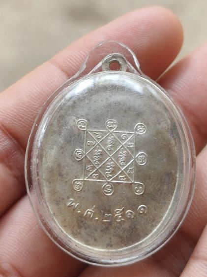 เหรียญหลวงปู่โต๊ะเนื้อเงิน รูปที่ 2