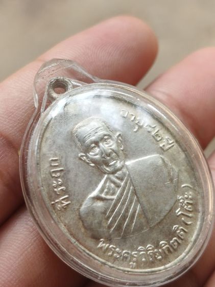 เหรียญหลวงปู่โต๊ะเนื้อเงิน รูปที่ 4