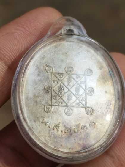 เหรียญหลวงปู่โต๊ะเนื้อเงิน รูปที่ 7