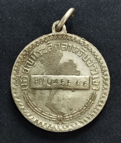 เหรียญแจกชาวเขา รูปที่ 2