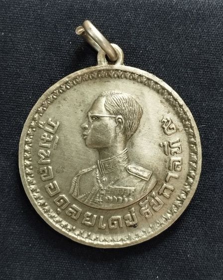 เหรียญแจกชาวเขา