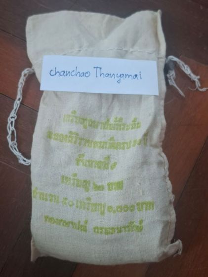 เหรียญยกถุง (50 เหรียญ) เหรียญ 20 บาท ที่ระลึกฉลองสิริราชสมบัติ ครบรอบ 50  ปี  รูปที่ 3