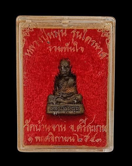  หล่อลอยองค์ล.ป.หมุน เนื้อทองทิพย์ พิมพ์ใหญ่ รุ่นรวยทันใจ 2543 เลข154 พร้อมกล่องเดิม รูปที่ 3