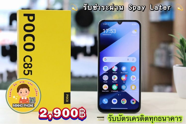 ยี่ห้ออื่นๆ 128 GB   POCO C85 128GB ครบกล่อง