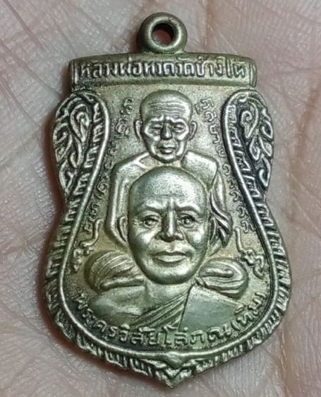 พระเหรียญหลวงปู่ทวด