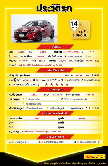 Mazda Mazda 2 2019 1.3 High Connect Sedan เบนซิน ไม่ติดแก๊ส เกียร์อัตโนมัติ แดง รูปที่ 2