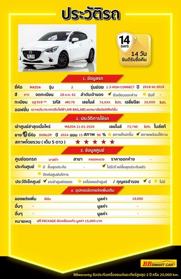 Mazda Mazda 2 2019 1.3 Sports High Connect Sedan เบนซิน ไม่ติดแก๊ส เกียร์อัตโนมัติ ขาว รูปที่ 2