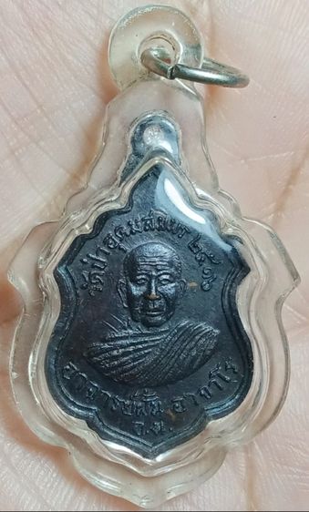 พระเหรียญหลวงปู่ฝั่น