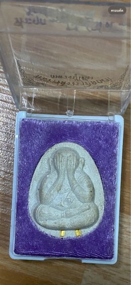 พระปิดตาจัมโบ้หลวงปู่โต๊ะรุ่น108ปี ปี38  รูปที่ 2