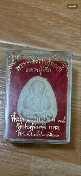 พระปิดตาหลวงปู่โต๊ะรุ่นปลดหนี้ 108 ปี ปี38 ไม่มีตะกุด