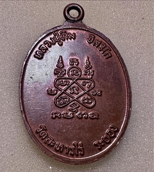 ห่วงเชื่อม ปู่ทิม  รูปที่ 2