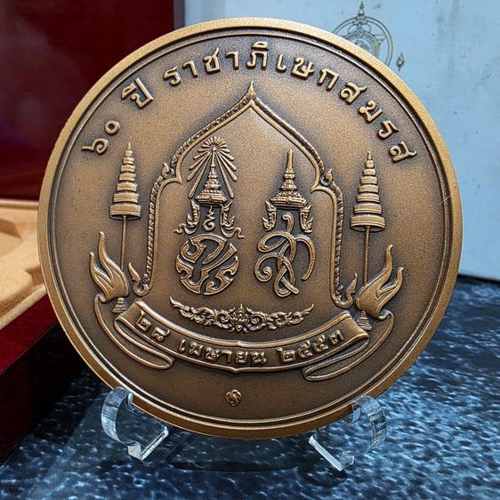 เหรียญที่ระลึกครบ 60 ปี ราชาภิเษกสมรส รัชกาลที่9 พ.ศ.2553 "เนื้อทองแดงรมดำ ขนาด 7 เซน อุปกรณ์ครบ รูปที่ 2